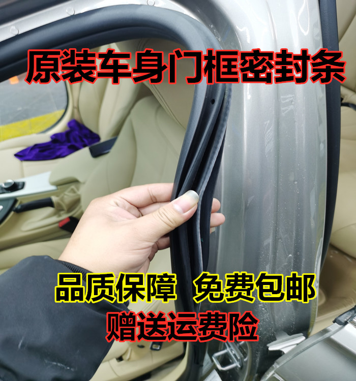 Adaption Jiangling Shengsheng N350 S350 S330 S330 Baodian door frame waterproof and soundproof trunk sealant strip