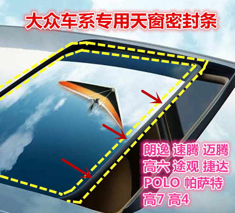 Foss Santana Lanybao came to Mai Teng Golf Passat skylight sealed glue bar glass waterproof bar