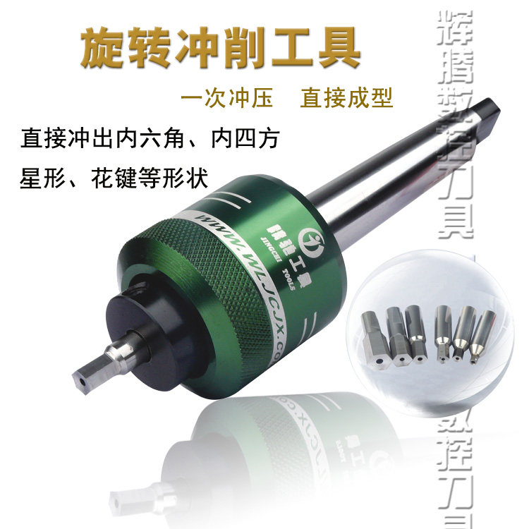 Rotary Punching Tool Punch Press Forming Rolling Knife Drilling Stiletto hexagonal quadrilateral star-shaped spline