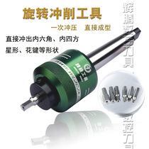 Rotary punching tool stamping forming rolling knife drilling and punching tool hexagonal square star spline