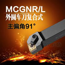 Compound type external round car knife lever MCGNR L2020K12 numerical control knife lever machine clamp car knife pressure plate type flip-flopping