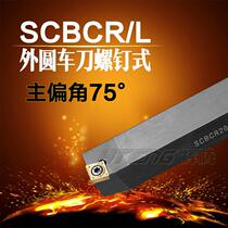 75 degree screw type external round knife SCBCR L2020K12 2525M09 CNC tool tool tool tool holder round wheel tool