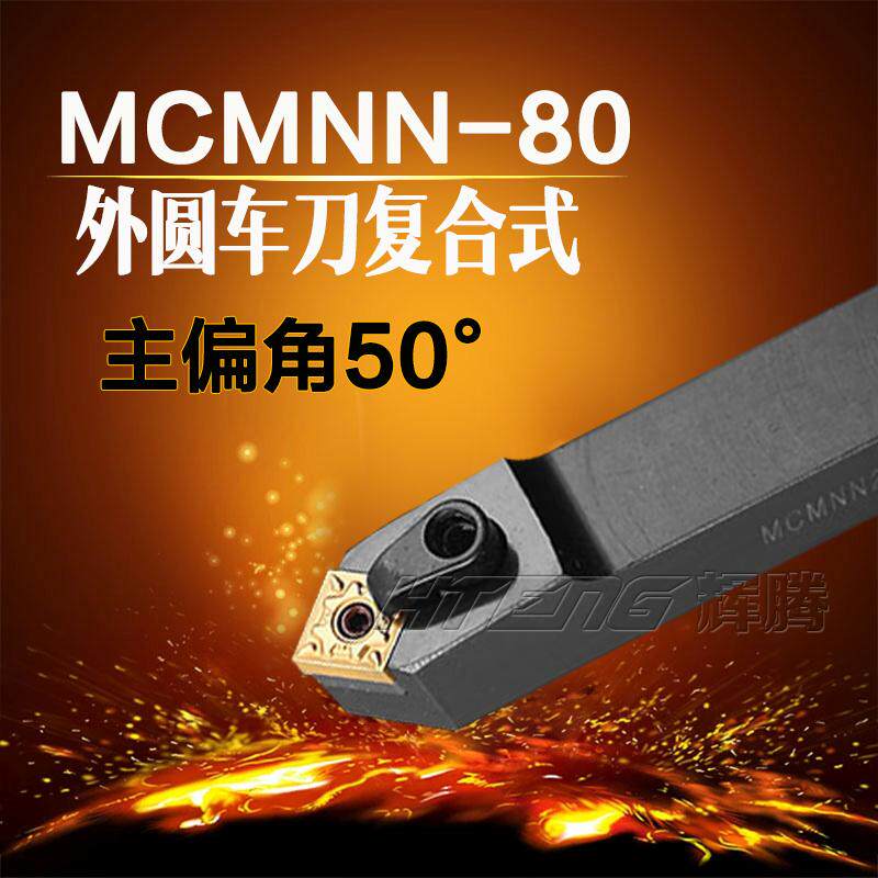 50 degrees Outer round Che knife MCMNN-80 Numerical control lathe machining center machine clamp knife row knife lever round car shank