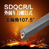 107 5 degrees screw type outer round knife SDQCR L2525M11 numerical control car knife lever CNC machining centre car shank