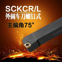 CNC tool bar SCKCR L2525M09 outer round turning tool lathe tool 75 degree end face round turning tool clamp row