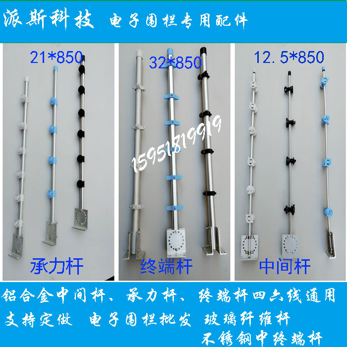 High voltage pulse anti-theft electronic fence system Full set of aluminum alloy terminal rod Middle rod Bearing pole set accessories