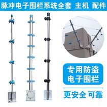 High voltage pulse anti-theft electronic fence system Full set of aluminum alloy terminal rod middle rod bearing pole set accessories