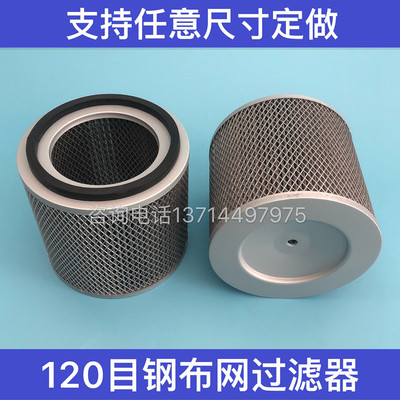[热销钢网滤芯120目油杂质过滤网颗粒过滤器180 200 125空气滤芯]