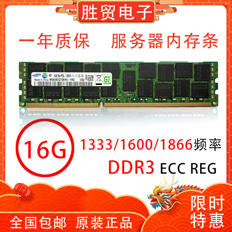Samsung 16G 8G 32G ECC REG DDR3 1333 1600 1866 server memory X79