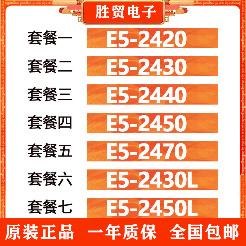 Intel E5 2470 2420 2430 2430 2440 2450 L cpu 1356 pin positive version