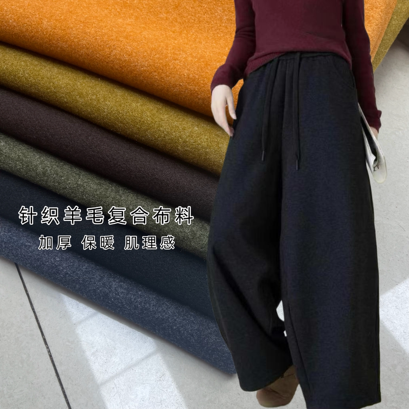 Autumn and Winter Knitted Wool Fabric, High-End Textured Wool Blend, Thickened and Warm Wide-Leg Pants, Stretchy Fabric
