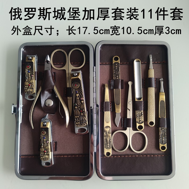Russian Castle Thickened Stainless Steel Manicure 11-Piece Set Nail Clippers Nail Scissors Cleaning Manicure Exquisite Gift Box