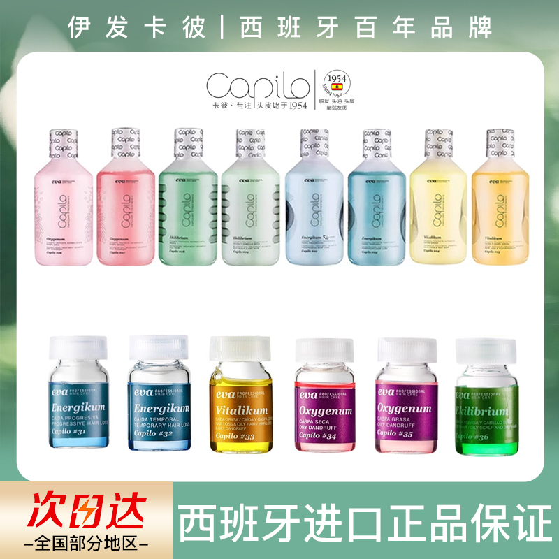 Spanish Capie Shampoo Oil Control Anti-Dandruff Anti-Itch Serum Ampoule Essence 2-Piece Set