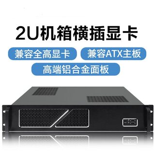 2U chassis, horizontal plug-in full-height graphics card rack server, aluminum plate security surveillance video KTV host computer