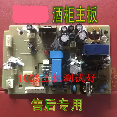 Applicable to Siemens Bosch wine cabinet power board motherboard red wine cabinet motherboard board power module