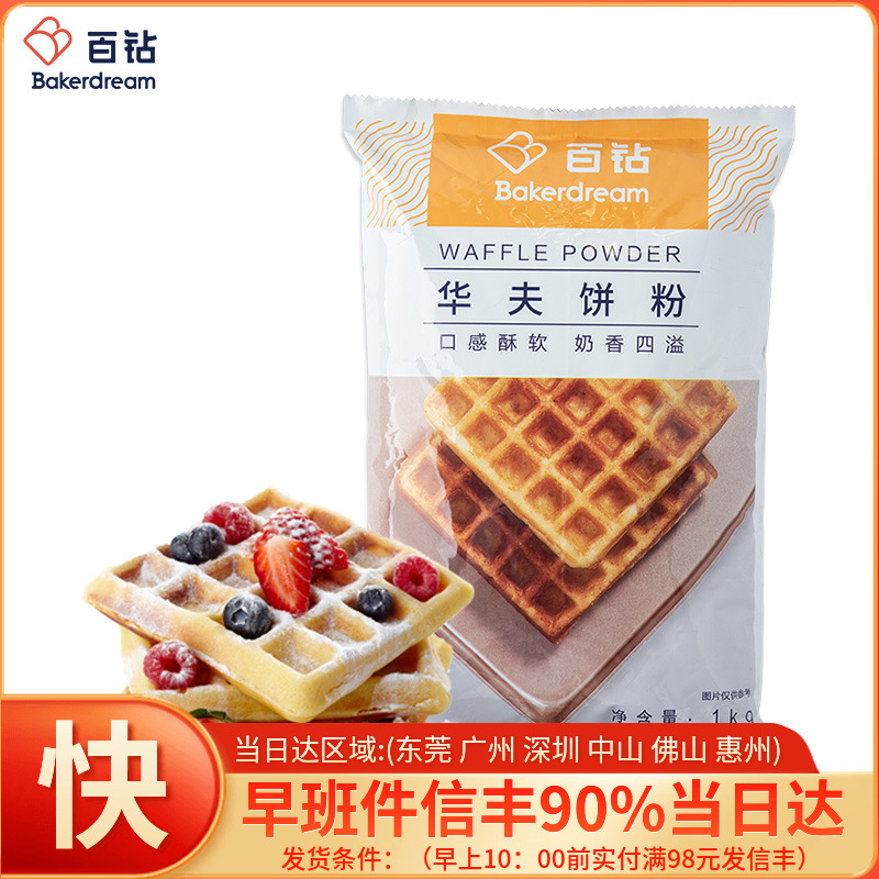 Hundred Diamond Waffles Powder Muffle Breakfast Plate Premium Powder Household DIY as original pancakes baking raw materials