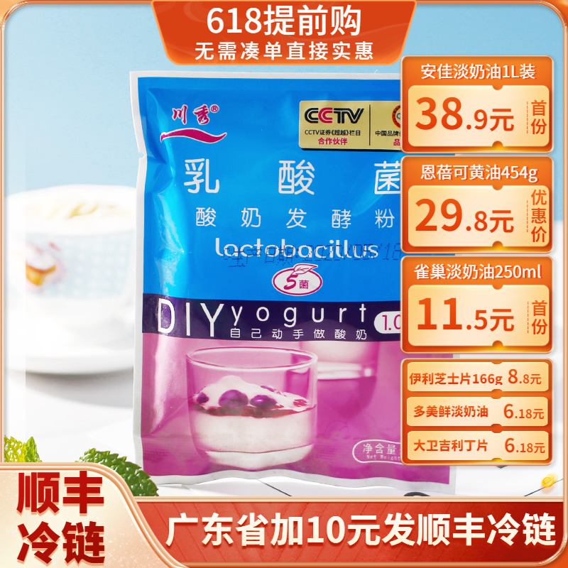 ) Baking Raw Materials) Sichuan Show Lactic Acid Bacteria Yogurt Fermenter Hair Powder Yoghurt Fermented Bacteria Yogurt Powder