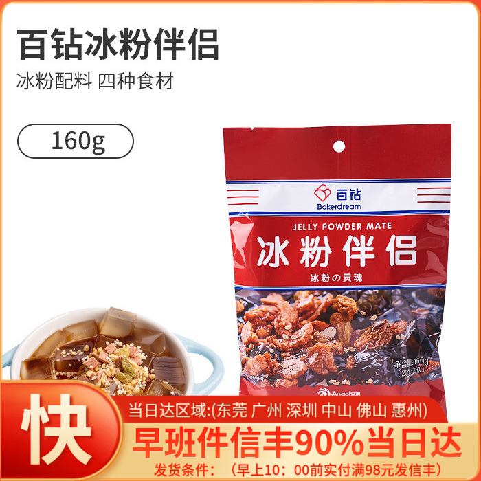 Hundred diamond meal partner 20g*8 small bag of Shanxi granular grapes household used as ice ice powder powder ingredients combination