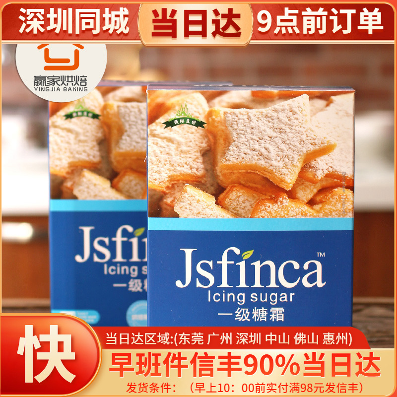 Baking ingredients Jingsong Manor first-class icing sugar powdered sugar powder cake bread biscuits West Point 250g