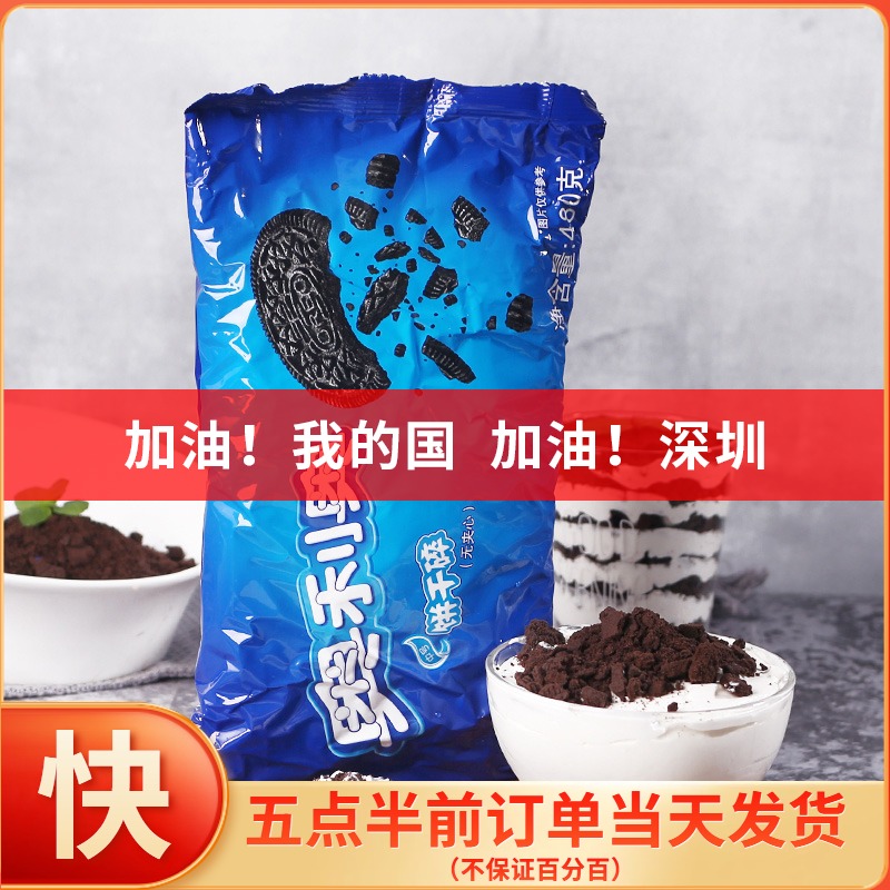 Olio biscuit crummy 400g mid number small powder chipping wood mousse cup mousse powdered snowy lady baking raw material