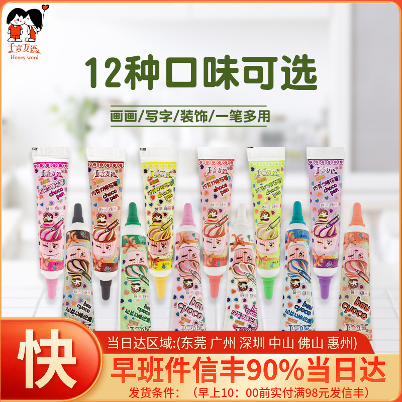 A thousand words of chocolate framed pen 20g birthday cake writing brush line to edible baking pigments