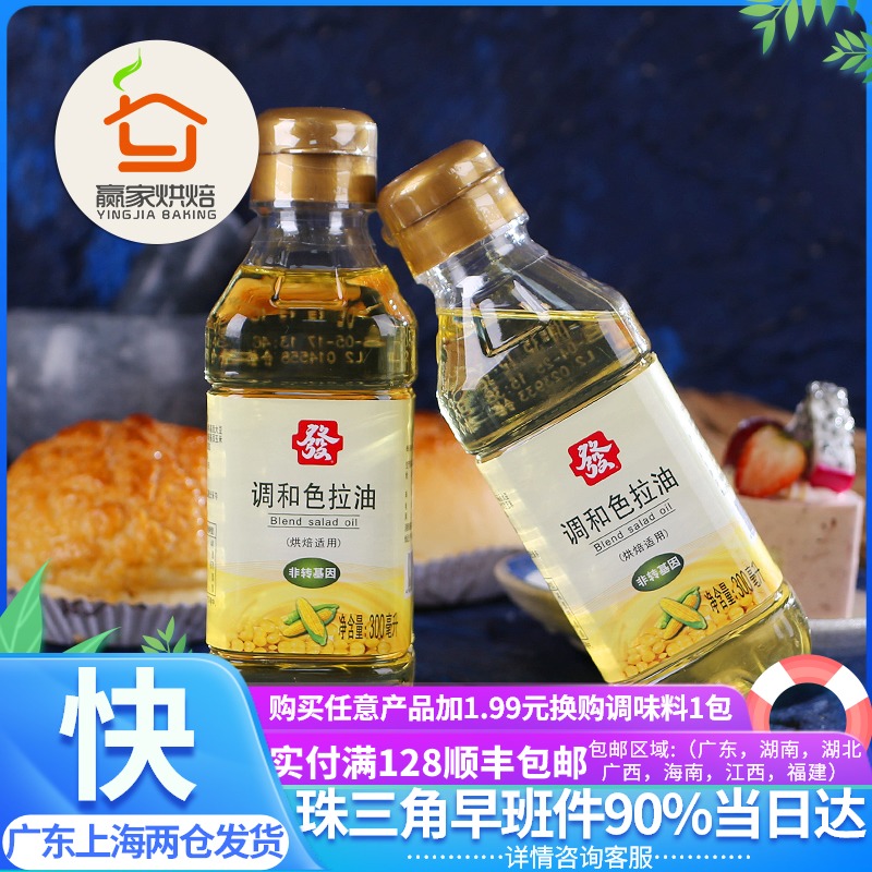 Ingredients Licensed Salad Oil 300ml Soy Blended Cooking Oil Chiffon Cake