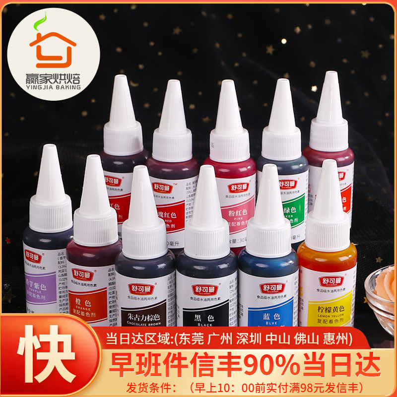 Baking material Schumer's edible pigment 30ml macaron cream cake to decorate edible liquid raw material turned sugar-Taobao