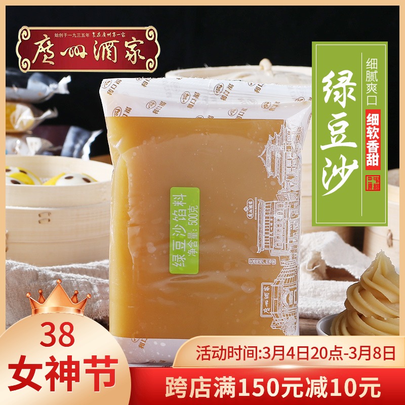 Guangzhou wine family green bean sand sand filling green bean sand filling moon cake green bean cake bread filling green bean sand