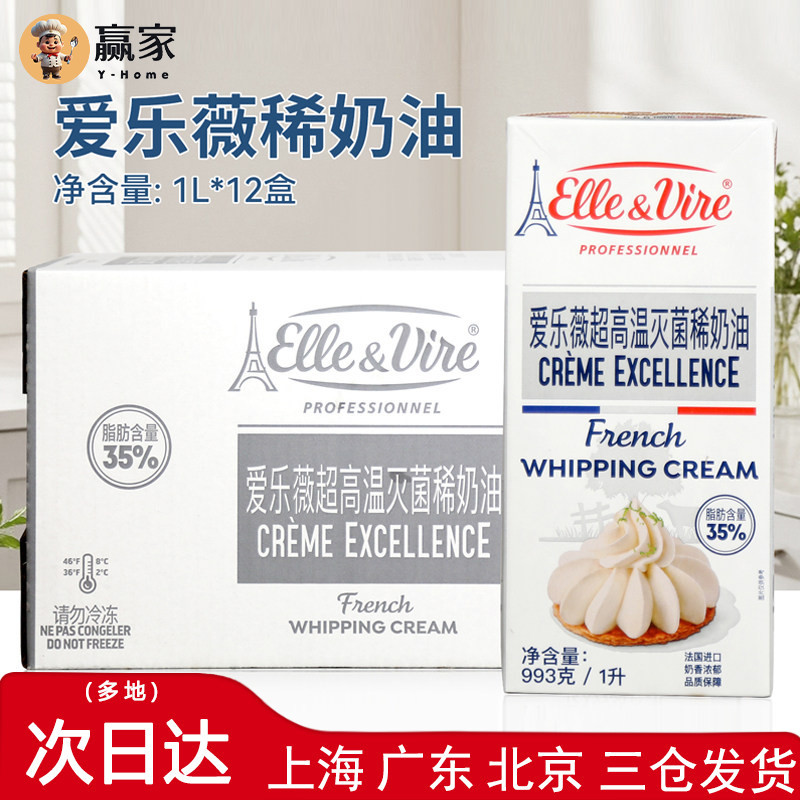 French Tower Whipped Cream 1L*12 Boxes of Ellevi Animal-Based Cream Cake Decorated Mousse Cream Whole Box French Tower Whipped Cream 1L*12 Boxes of Ellevi Animal-Based Cream Cake Decorated Mousse Cream Whole Box