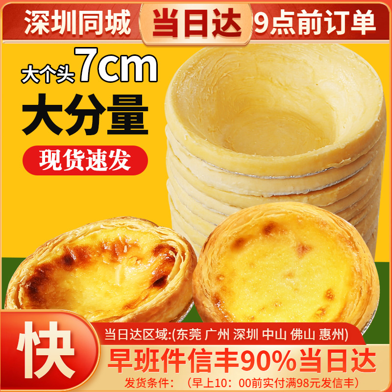 100 million Beers Egg Tarts Leather 30 Loaded Portuguese Style Home Baking Raw Materials Semi-finished Egg Tarts Crisp Strap Tin Bottom