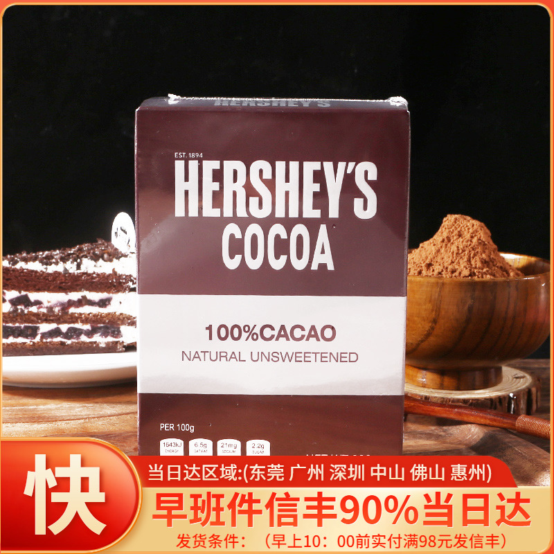 Winner Baking Baking ingredients imported from the United States Hershey cocoa powder cake biscuit chocolate powder 226g