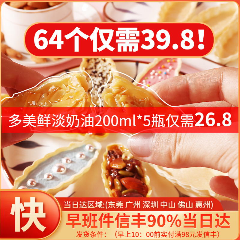 Net red glutinous rice boat anti-wind forest boat type cake crust Hokkaido flavor net red caramel almond crisp semi-finished products 64
