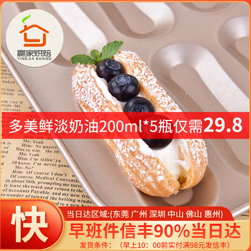 Baking Mold Yang Brilliance Lightning puff model baking pan oven with non-stick 12 even a long strip of rice cake Finger Biscuit