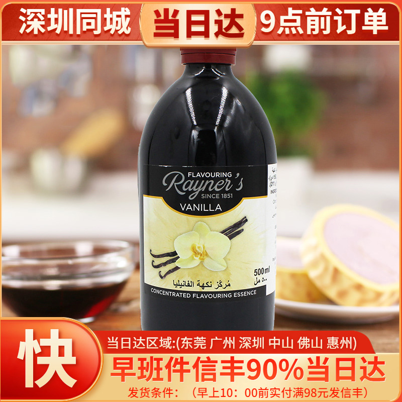Imported Rena vanilla essence vanilla pod cake bread flavoring raw materials spice 500ml
