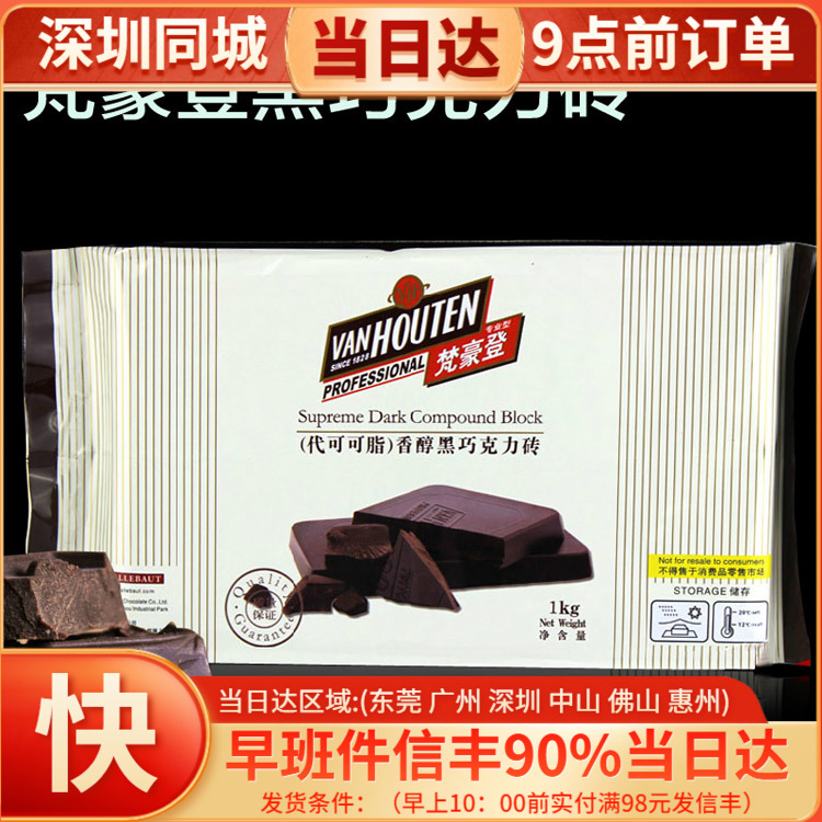 Barry Callebaut on behalf of cocoa butter Van Gauden chocolate brick chocolate block dark chocolate 1kg original