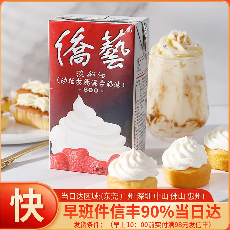 Overseas Chinese Art Light Milk Oil West Point Baking Raw Materials Products Flora And Fauna Mixed Cream Mousse Cake Framed Flower Cream 1L