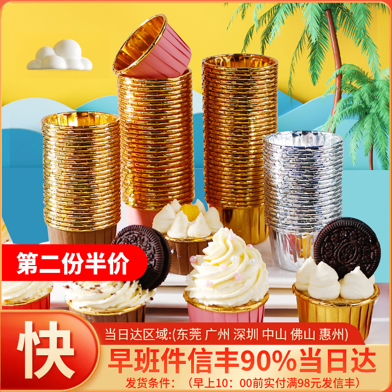 Cake cup double - sided aluminum foil roasted high temperature Mafen paper cup cup baking DIY tools 50