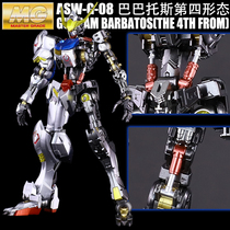 Thousand hands Bandai Metal coloring MG 1 100 Iron Blood Orphan Group Babatos fourth form Gundam model