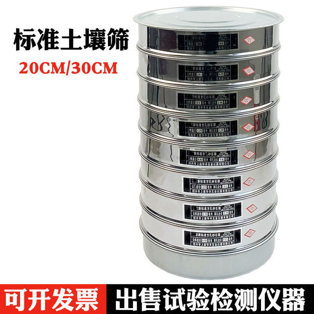 Standard soil sieve round hole diameter 20cm/30cm