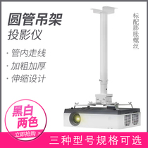 Projection Hanger 1 meter 1 5 meters 2 meters 3 meters 4 meters round tube projector lifting bracket projector bracket telescopic frame