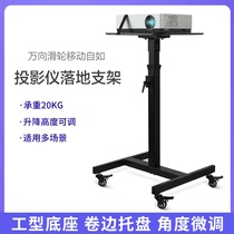 Projector cart projector cart floor pulley moving frame projector small mobile lifting table