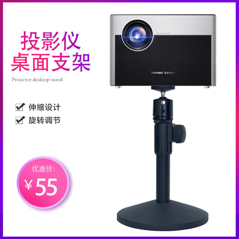 Projector bracket Pole meter H2 H3 Z6X nut J7 J9 G7S projector universal desktop telescopic bracket