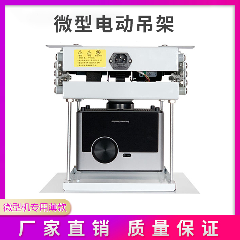 Special thin projection lifting bracket for microcomputer Projector electric hanger remote control positioning 32*32cm base plate