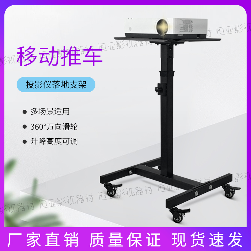 Projector cart Projector cart Floor pulley Mobile frame Projector small mobile lifting table