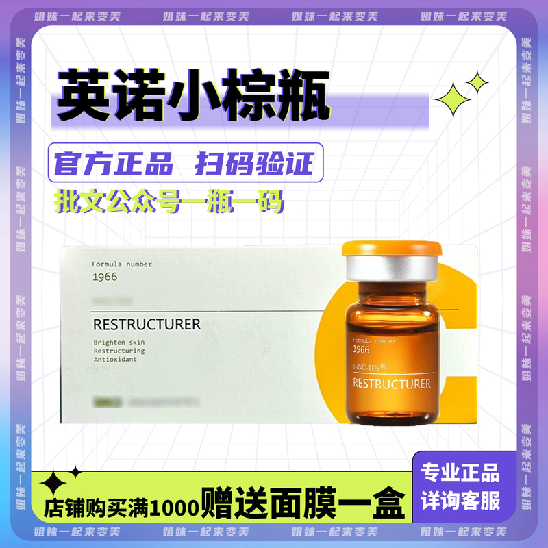 [Anti-Counterfeiting, Can Be Checked] Approved Version of Innolux Skin Family Innolux Small Brown Bottle to Brighten Skin Tone, Improve Dullness, and Moisturize