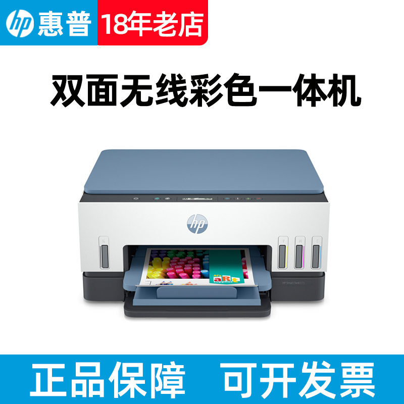 Hp Tank 675 Ink Tank Color Automatic Double-Sided A4 Printer Copy Scan 678 All-In-One Machine Wifi