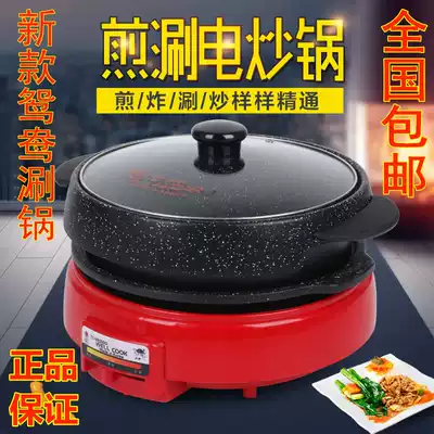 Korean turtle pot Multi-function electric hot pot Electric pot Electric wok Maifanshi non-stick pot Household Korean all-in-one pot