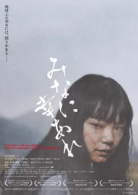 愿大家拥有幸福 みなに幸あれ（2023） 海报