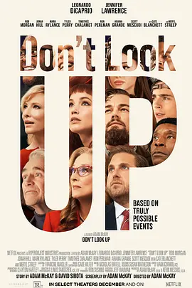 不要抬头 Don't Look Up（2021） 海报