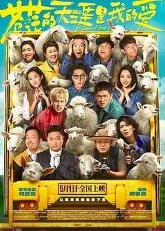 苍茫的天涯是我的爱（2025） 海报